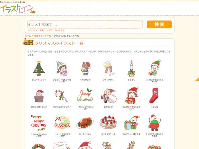 クリスマス サンタの無料イラストや画像 おすすめ7選 トレンド生活21