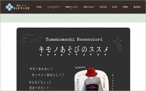 着物レンタル 夢小町寧々の庵