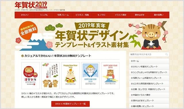 年賀状19年無料テンプレート デザイン フリー素材集 トレンド生活21